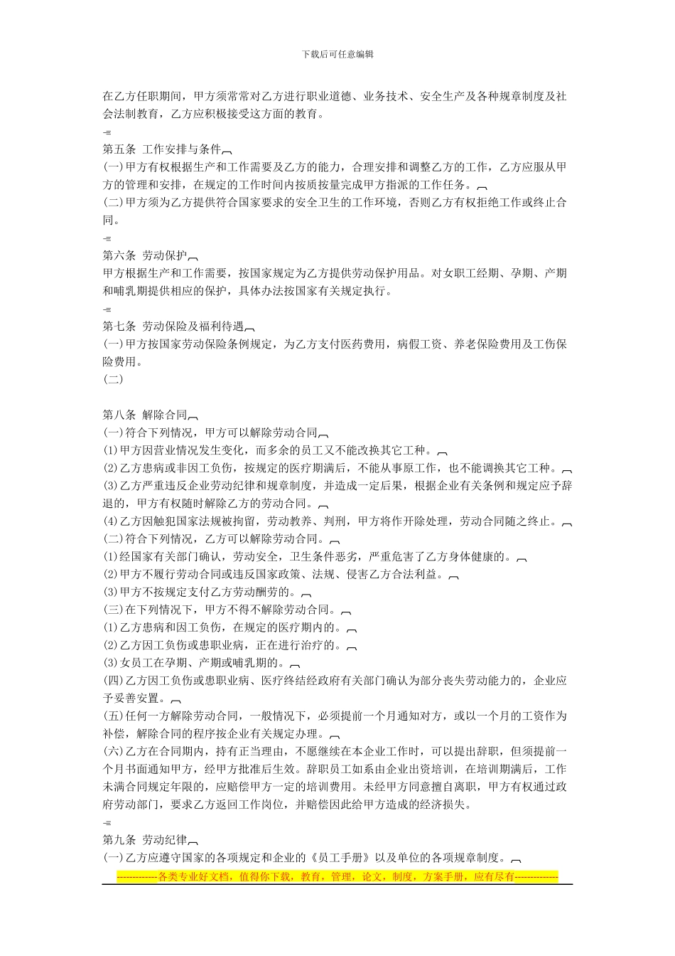 员工聘用规定及合同_第3页