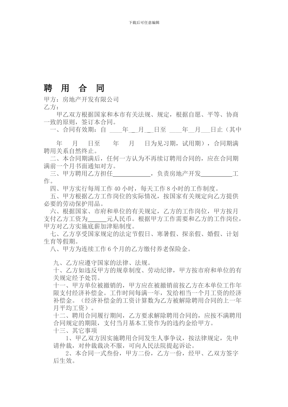员工聘用合同范文.d_第1页