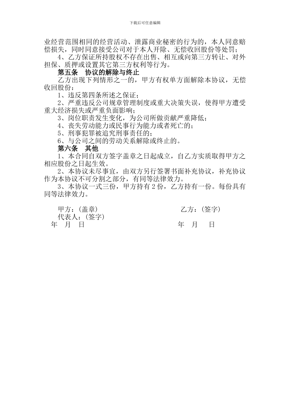 员工股权协议书(范本)_第2页