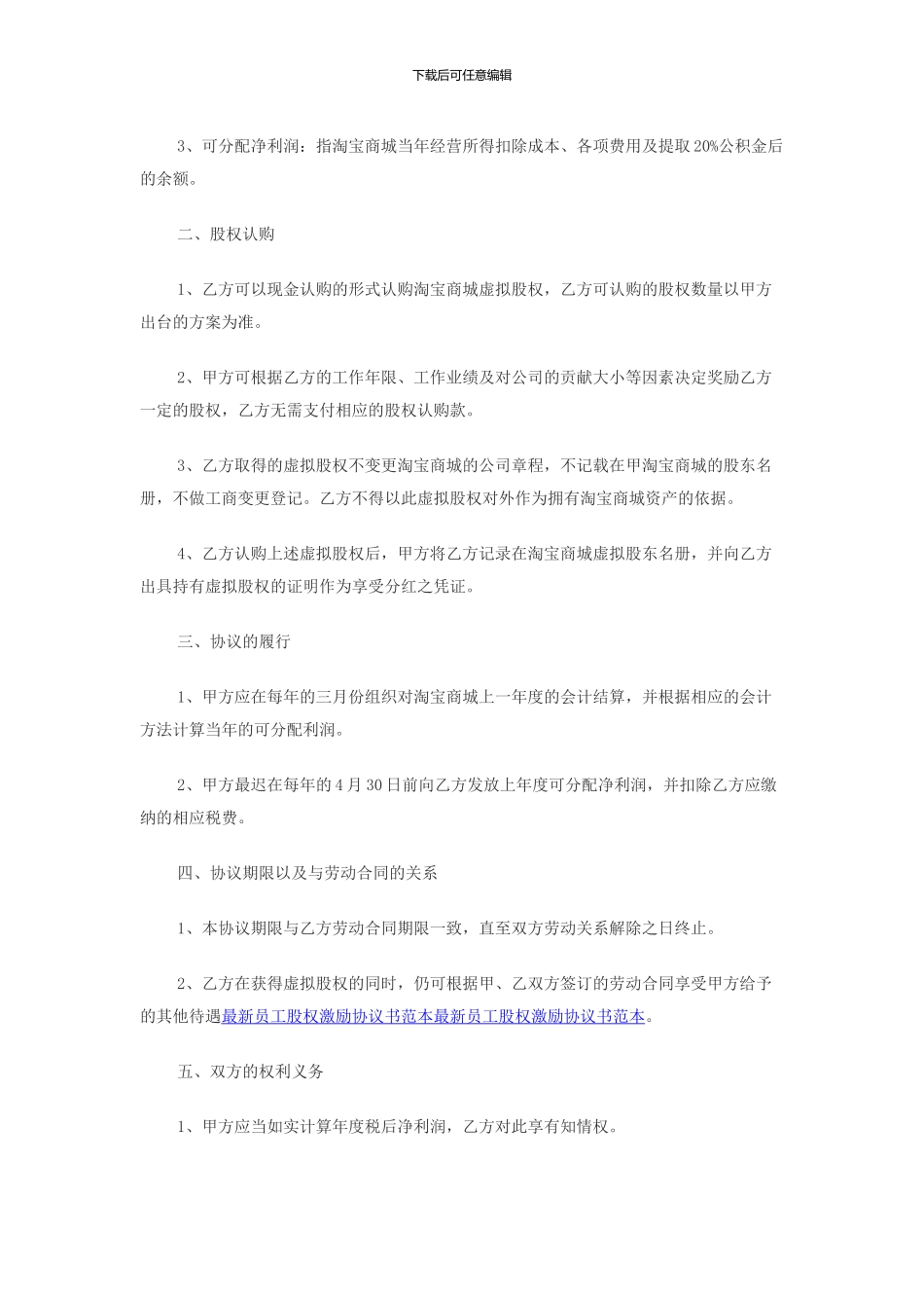 员工股权激励协议书(三)_第2页