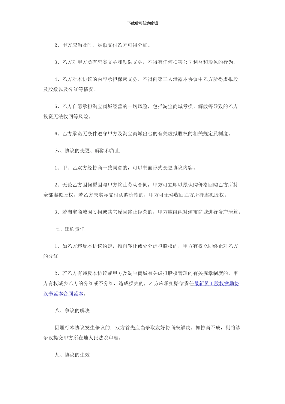 员工股权激励协议书(三)_第3页