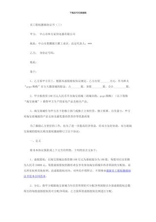 员工股权激励协议书(三)