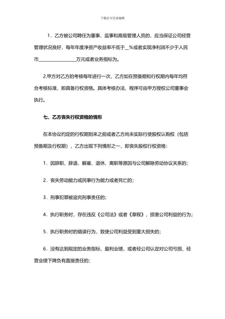 员工股权激励协议书(二)_第3页