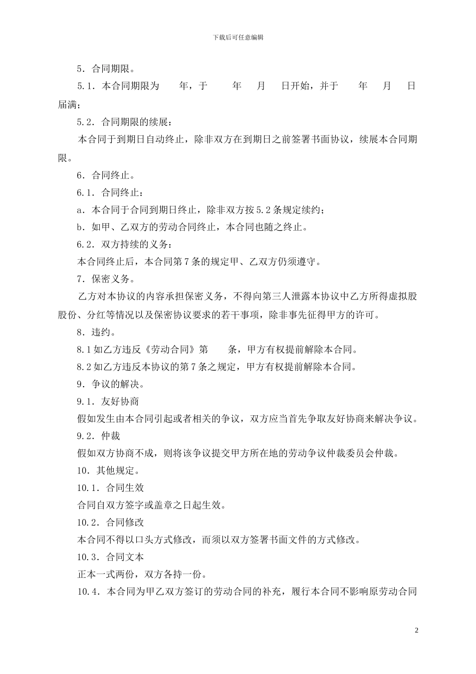 员工股权激励协议书_第2页