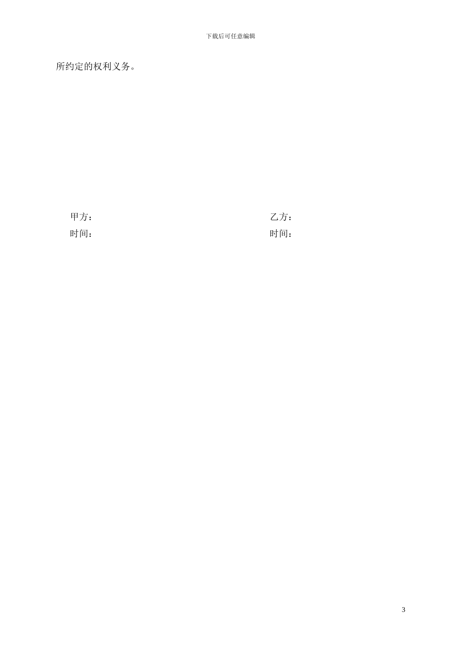 员工股权激励协议书_第3页