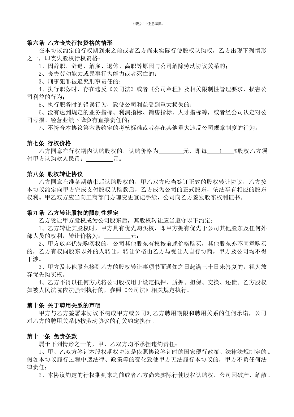 员工股权激励协议书_第2页