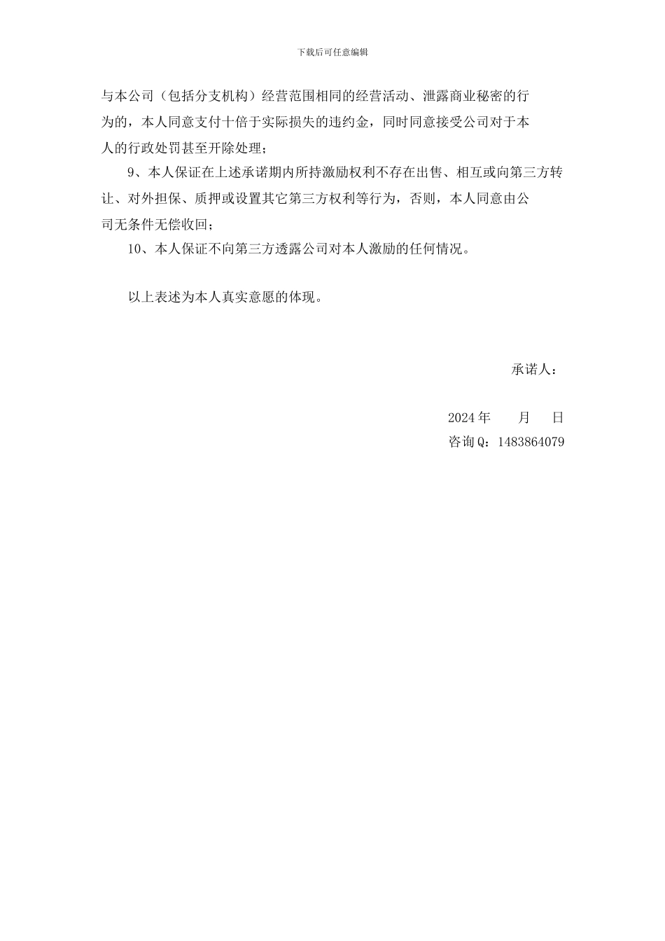 员工股权激励承诺书_第2页