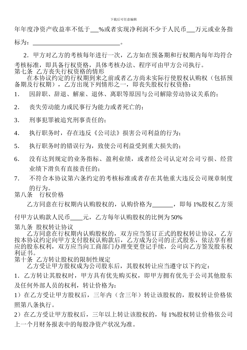 员工股权激励认购协议书范本_第2页