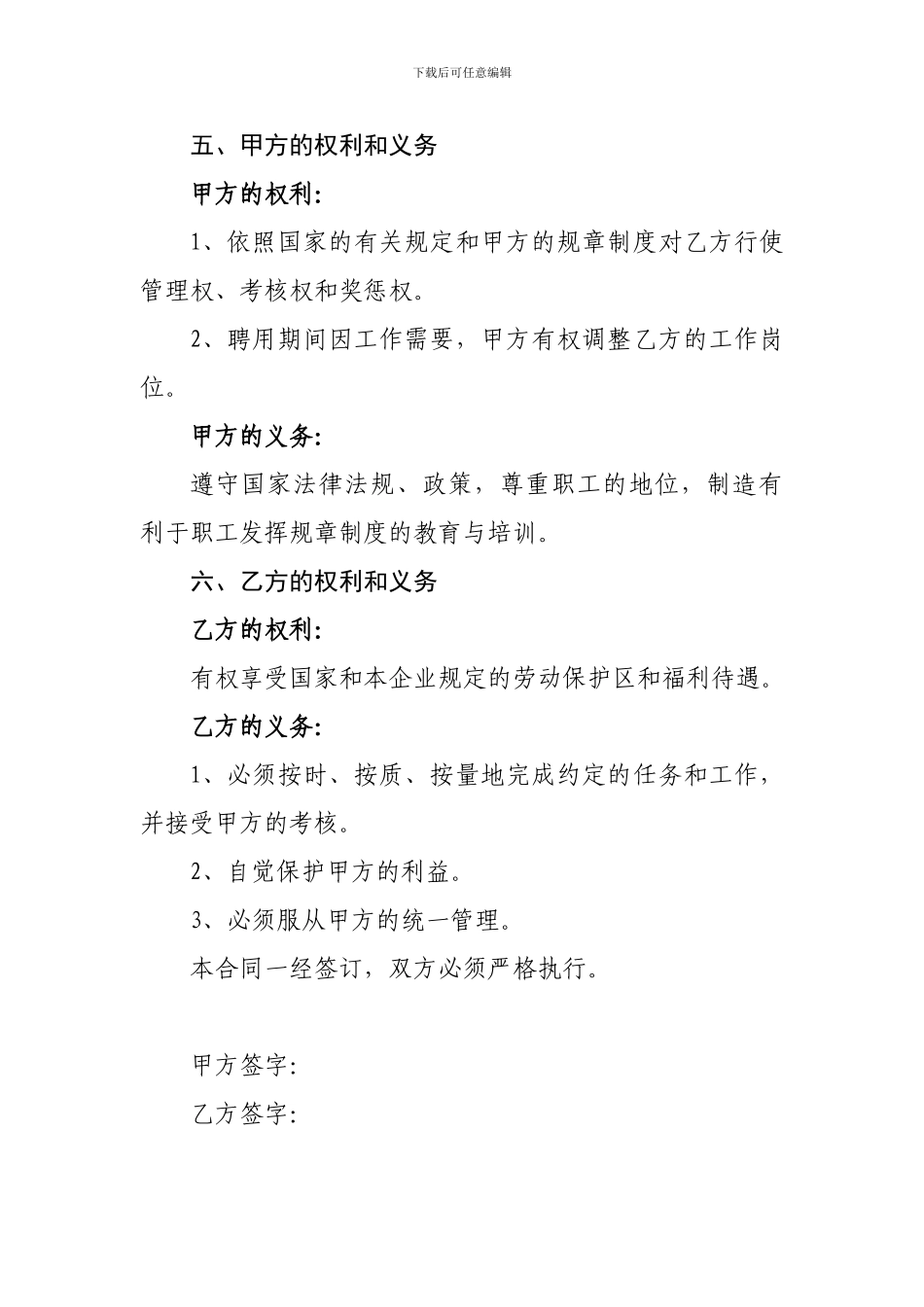 员工聘用合同书_第2页