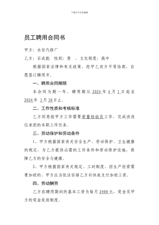 员工聘用合同书