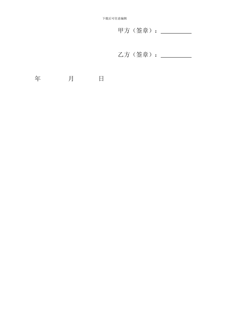 员工自愿不买养老保险协议书_第2页