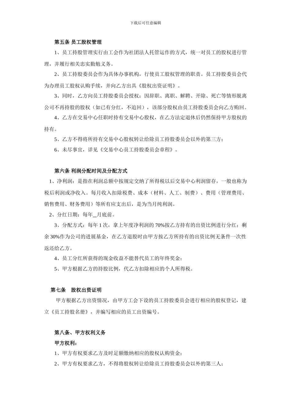 员工股权认购协议书-样式合同_第3页