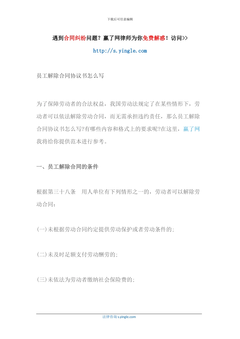 员工解除合同协议书怎么写_第1页