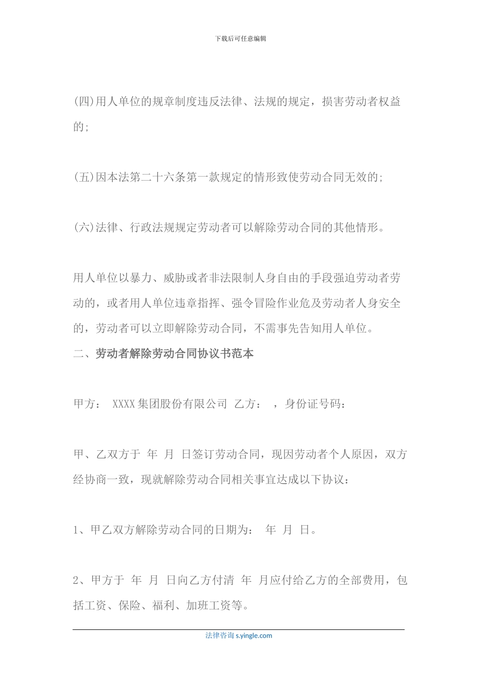 员工解除合同协议书怎么写_第2页