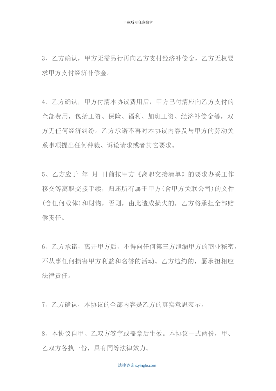 员工解除合同协议书怎么写_第3页