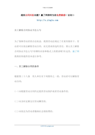 员工解除合同协议书怎么写