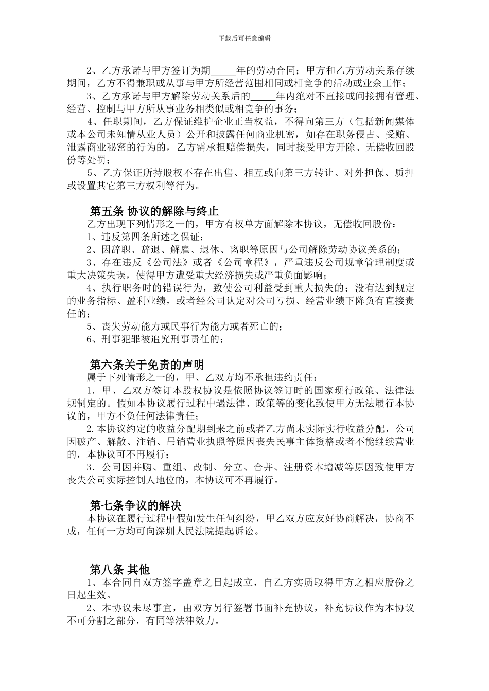 员工股权授予协议书_第2页