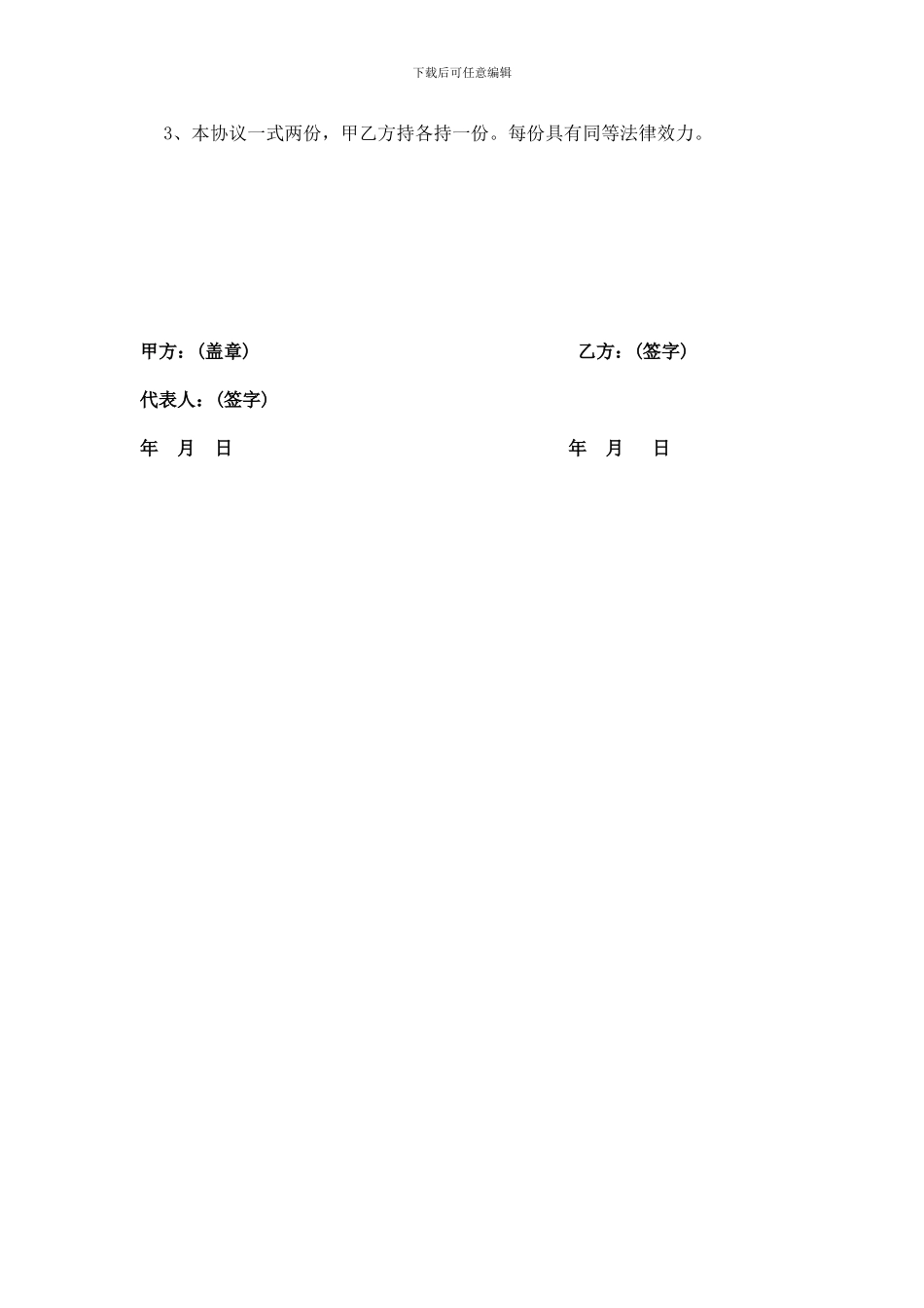 员工股权授予协议书_第3页