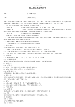 员工股权协议书