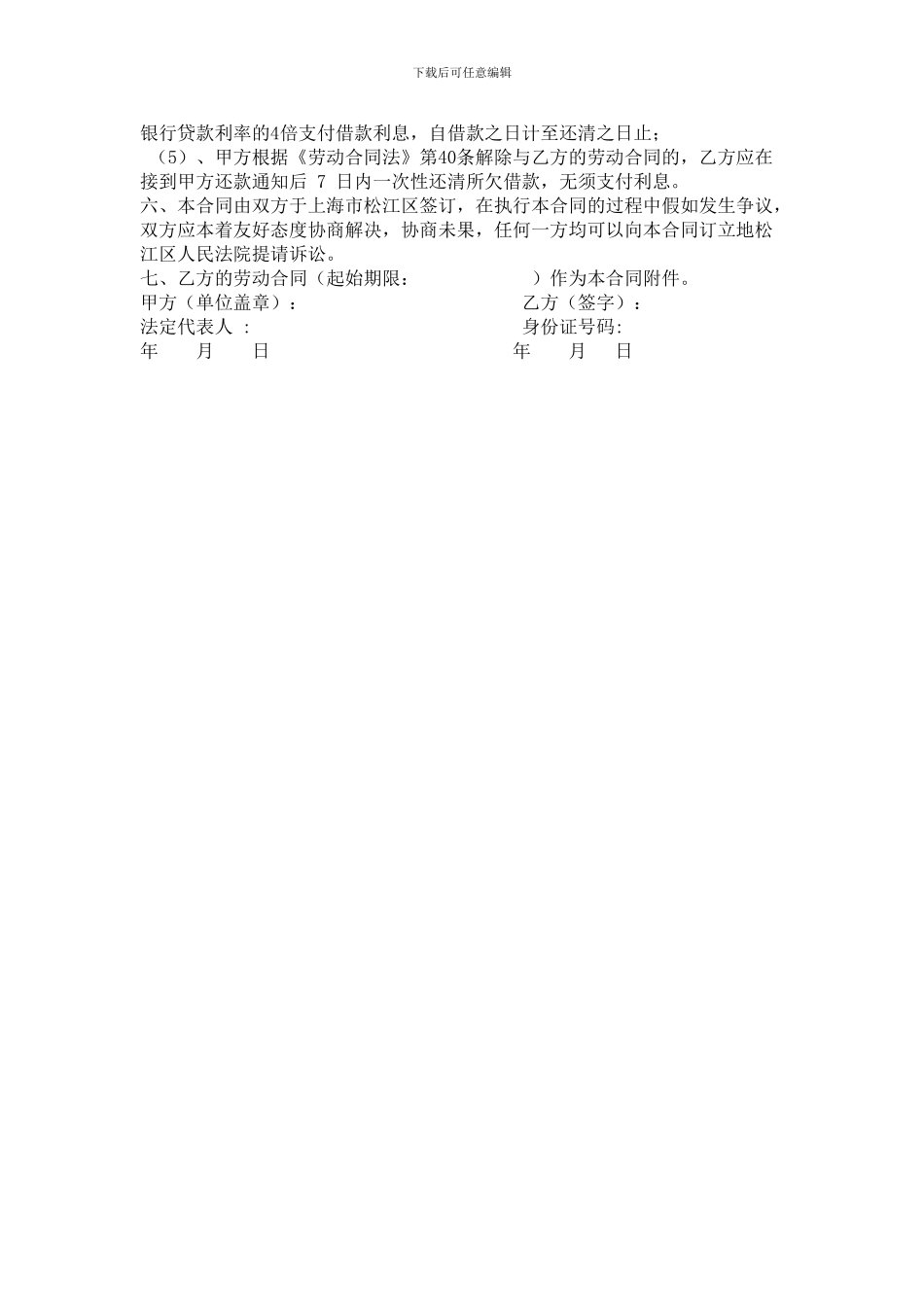 员工购房借款协议_第2页