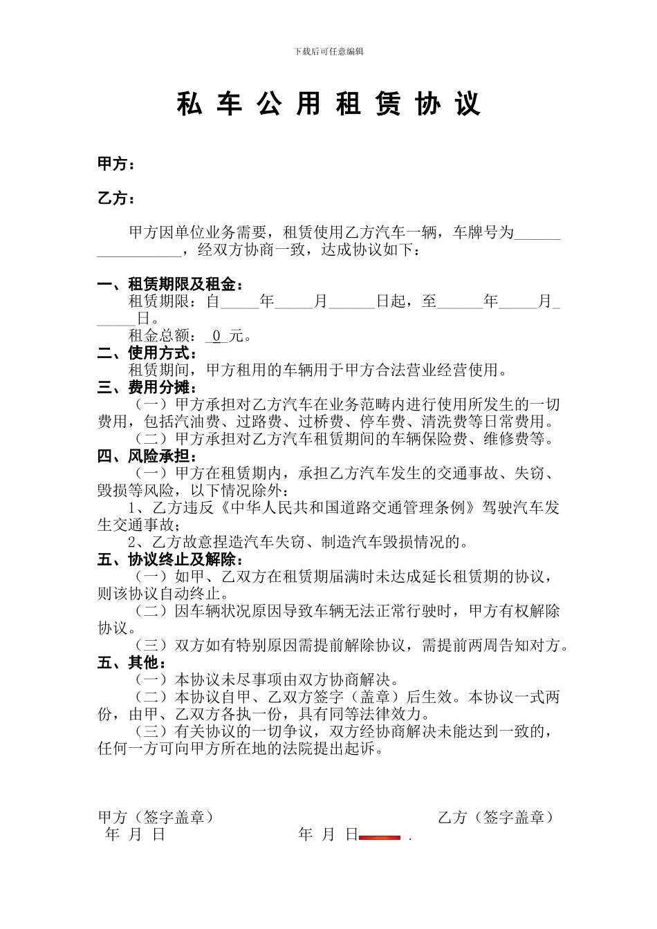 员工车辆租给公司使用协议_第1页