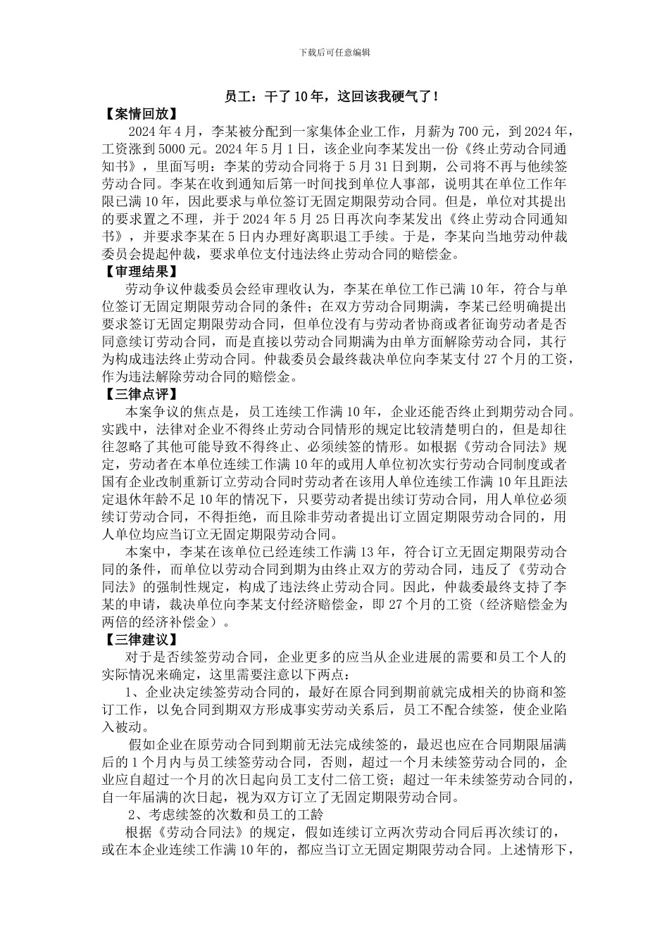 员工连续工作满10年-是否必须签劳动合同_第1页