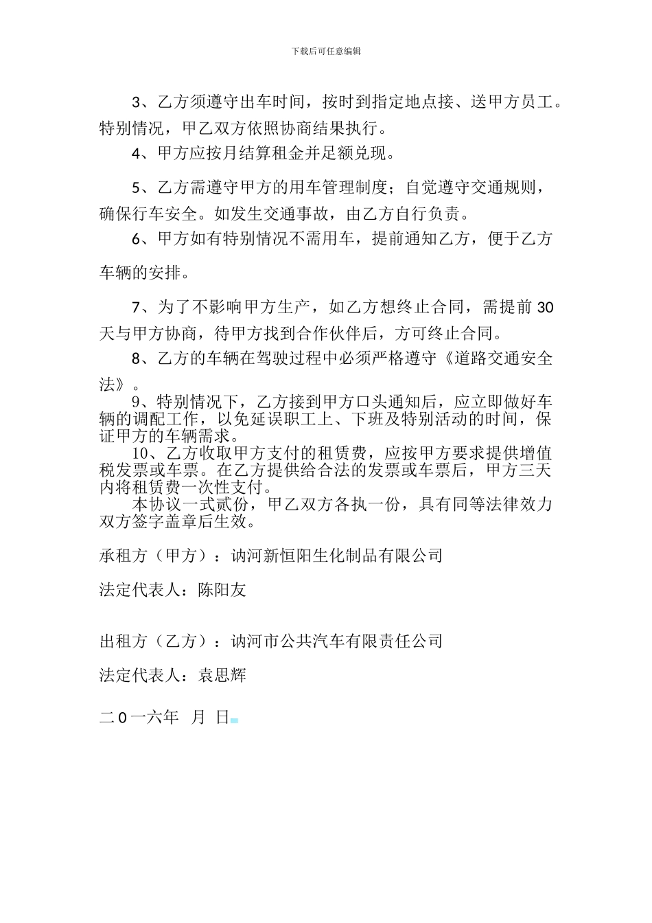 员工通勤车租赁协议书_第2页