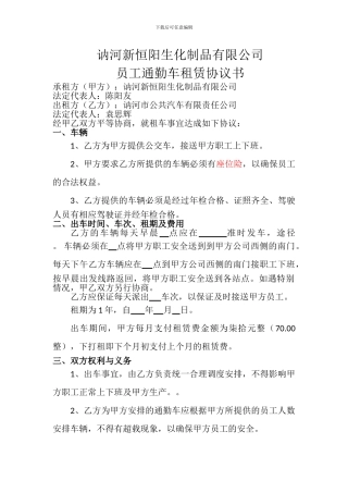 员工通勤车租赁协议书
