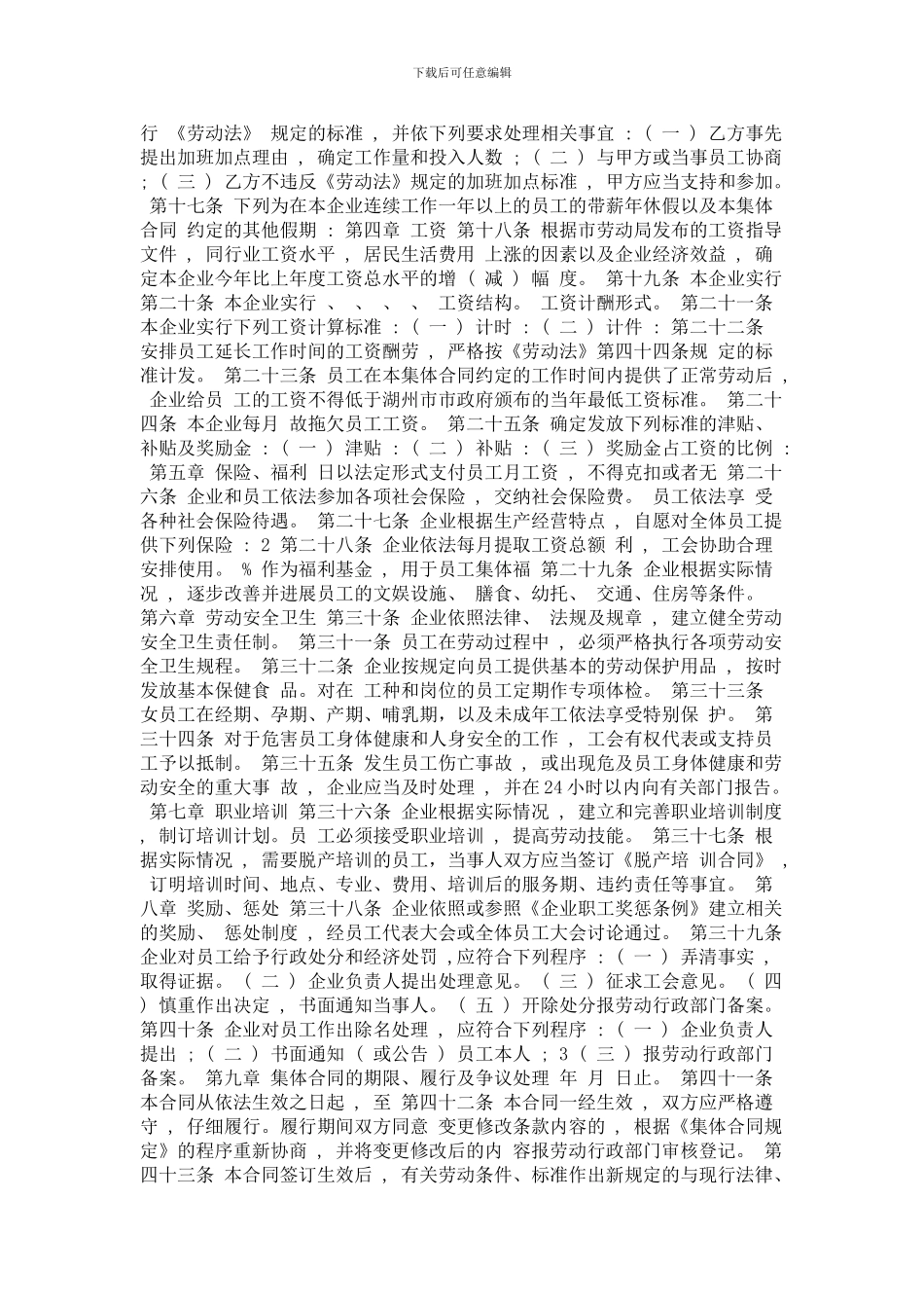 员工集体合同_第2页