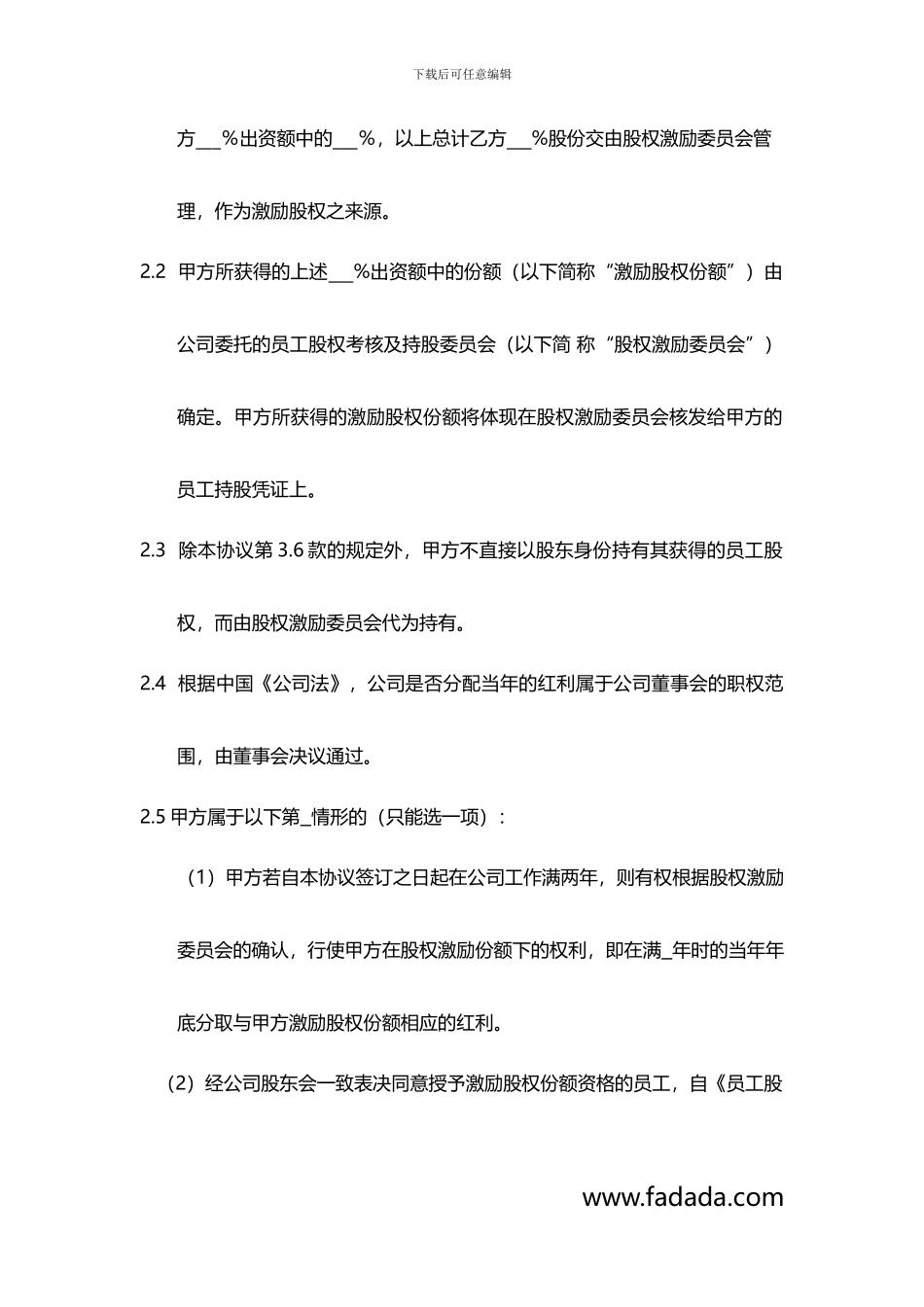 员工股权激励协议模板_第2页