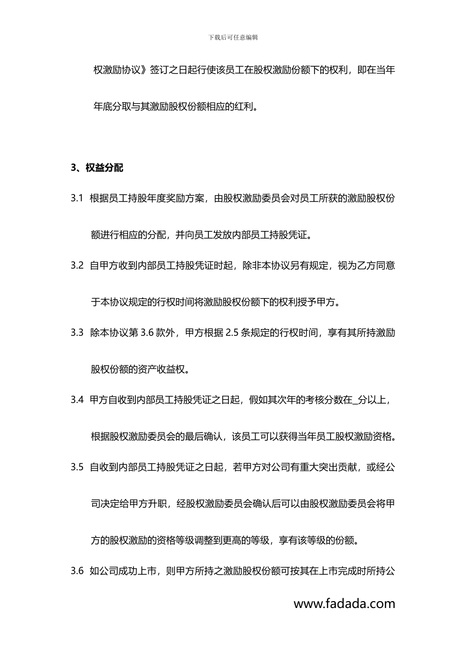 员工股权激励协议模板_第3页