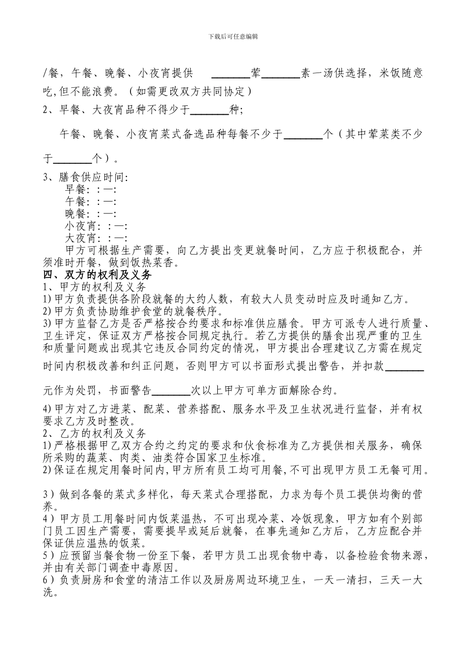 员工食堂外包协议-_第2页