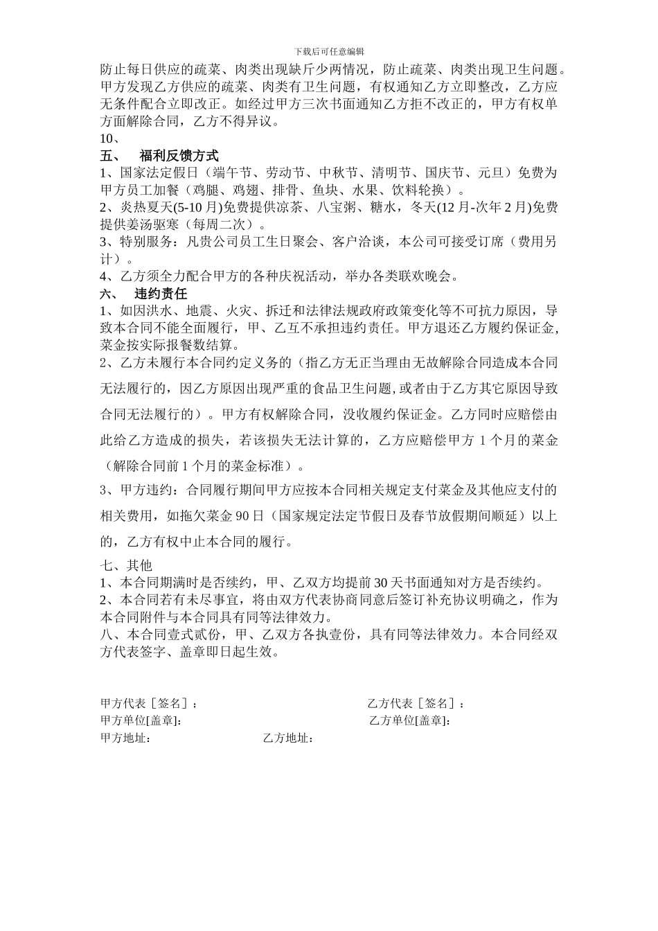 员工食堂对外承包合同_第3页