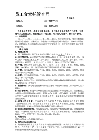 员工食堂对外承包合同
