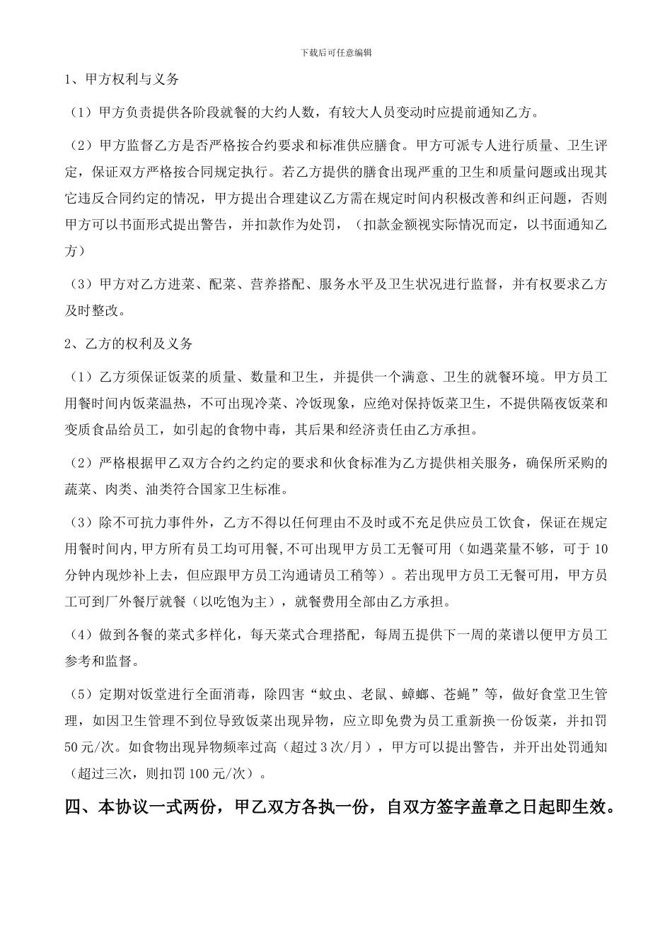 员工食堂就餐协议_第2页