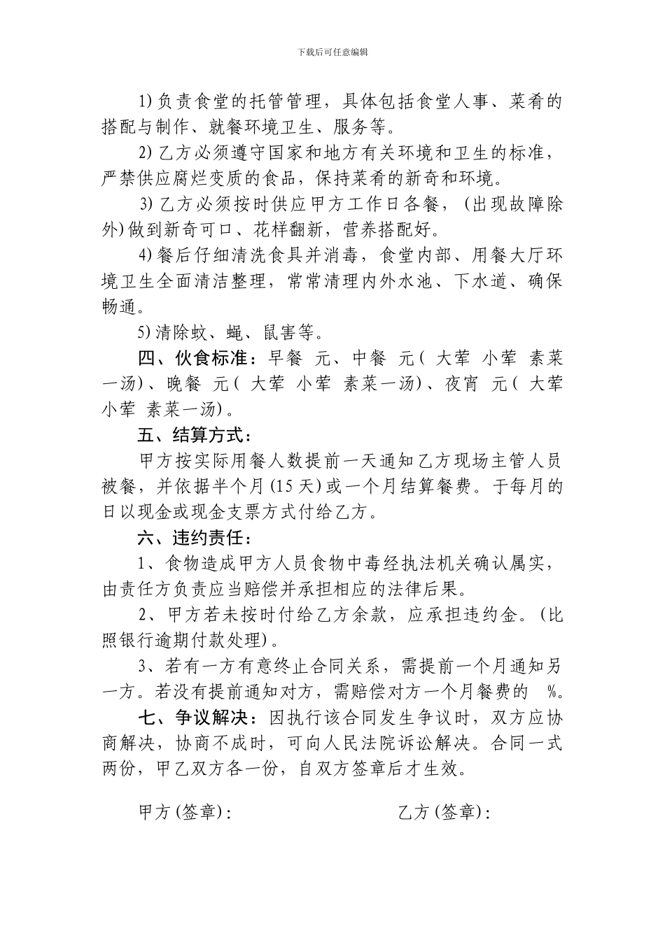 员工食堂托管合同_第2页