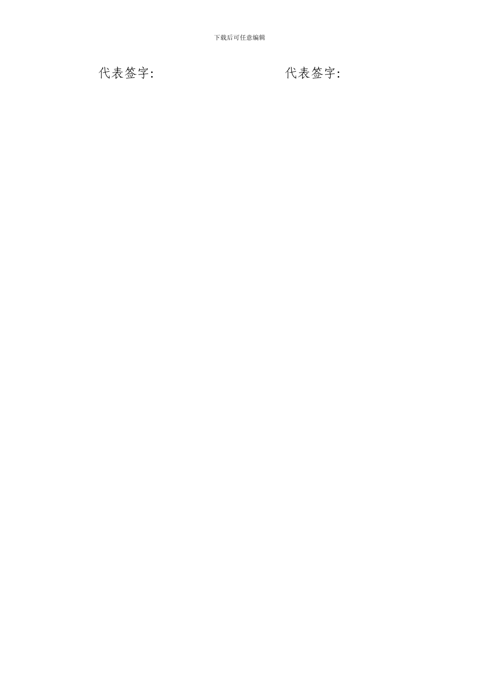 员工食堂托管合同_第3页