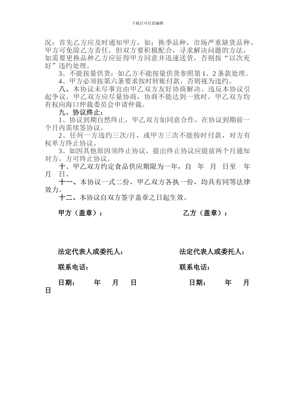 员工食堂食品供应协议_第3页