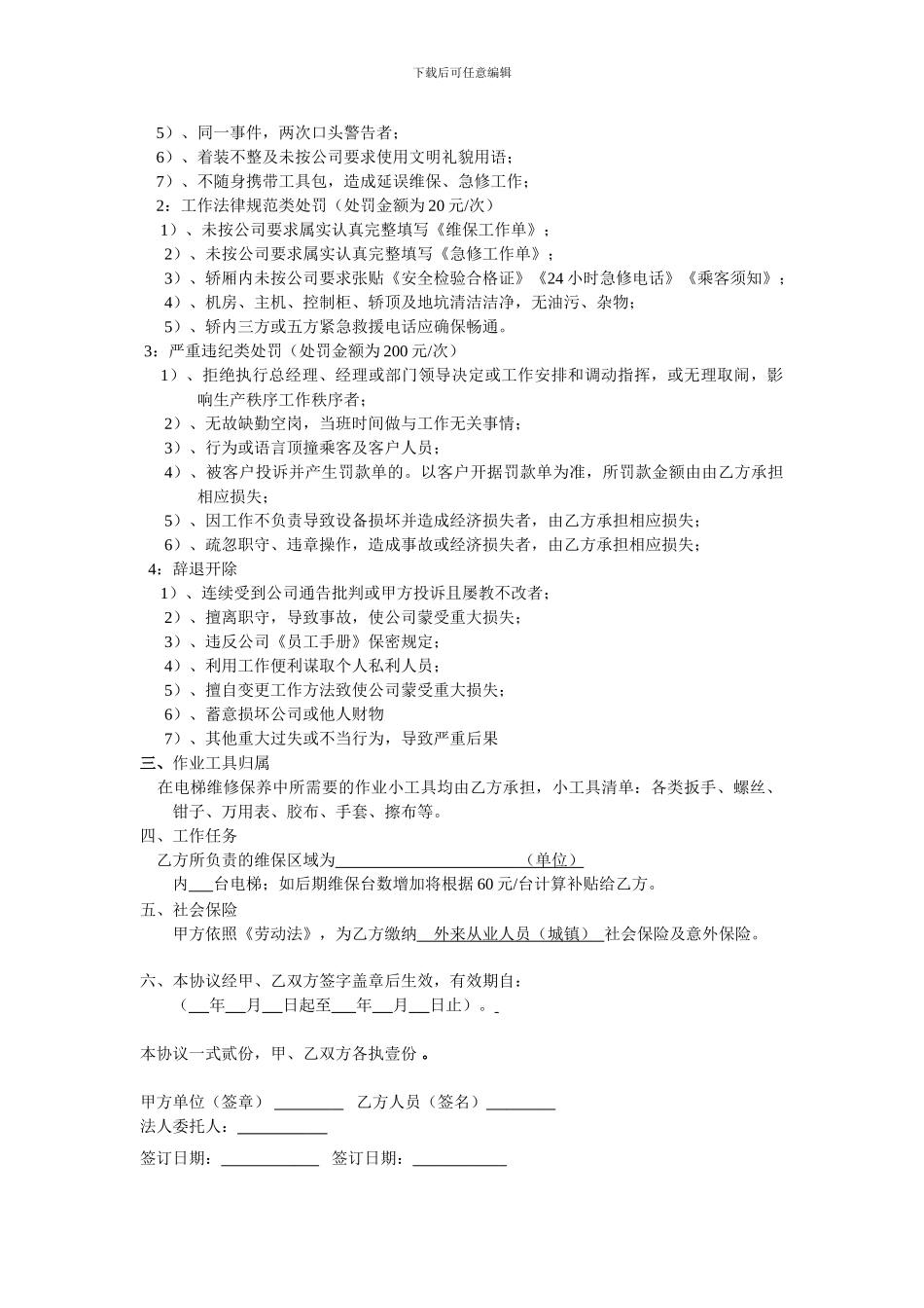 员工薪资协议_第2页