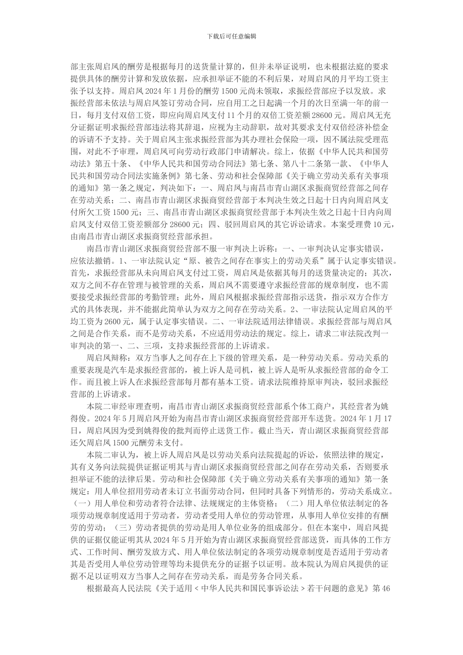 周启凤诉姚得俊劳务合同纠纷再审案_第2页