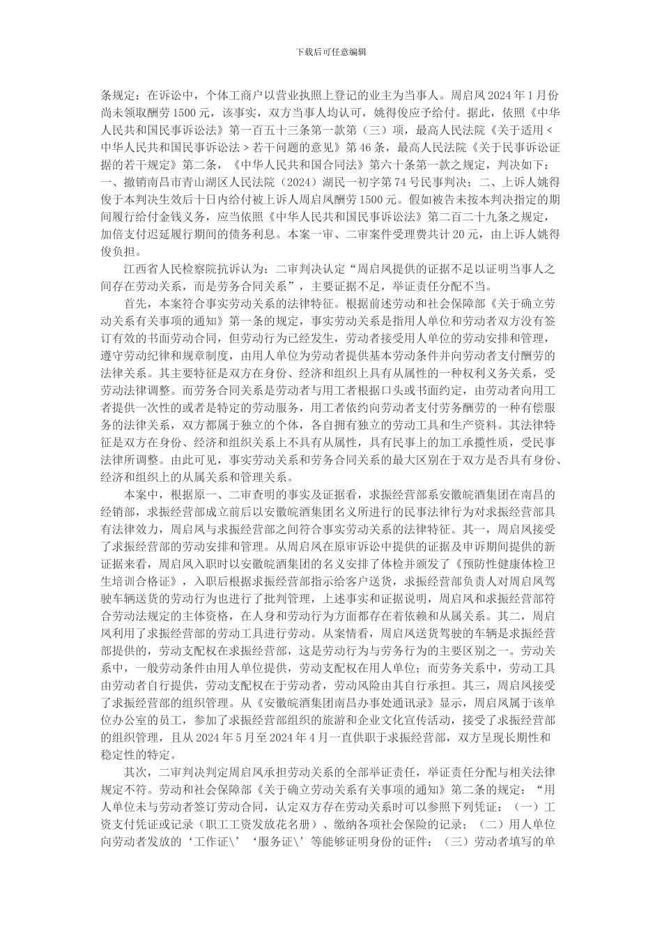 周启凤诉姚得俊劳务合同纠纷再审案_第3页