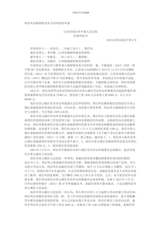 周启凤诉姚得俊劳务合同纠纷再审案