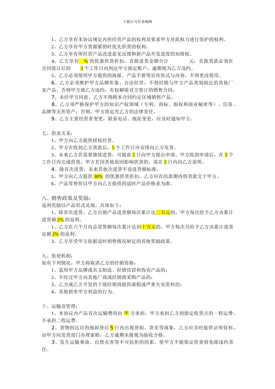 周边产品销售协议-包销_第2页