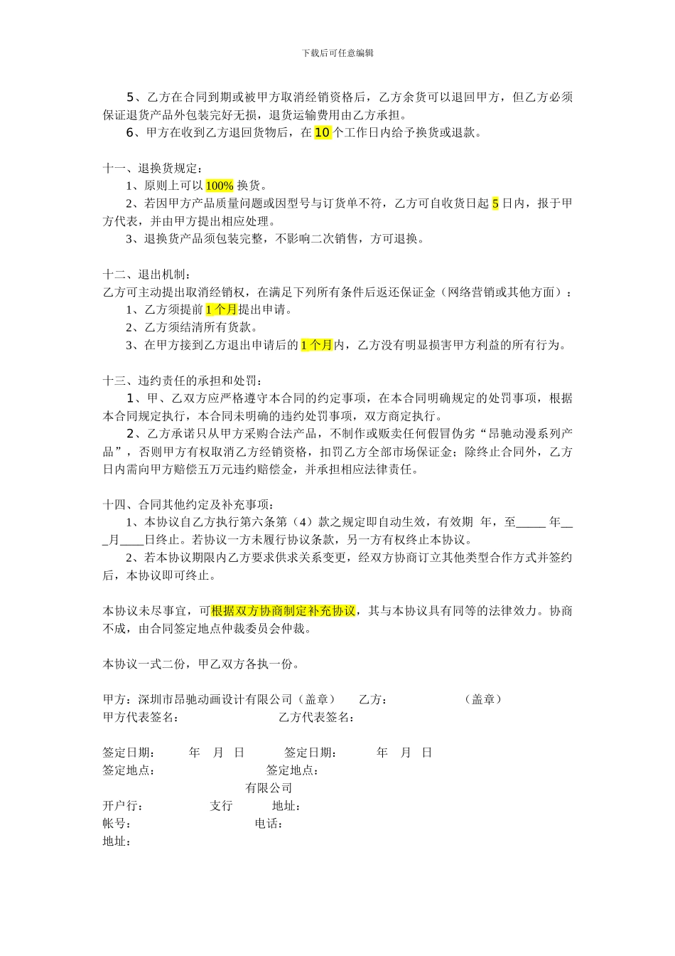 周边产品销售协议-包销_第3页