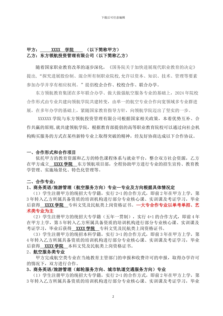 周静——校企合作协议-2024.03_第2页