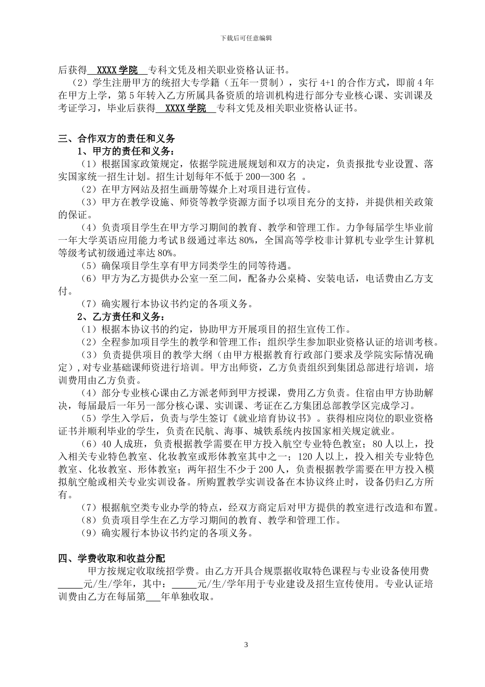 周静——校企合作协议-2024.03_第3页