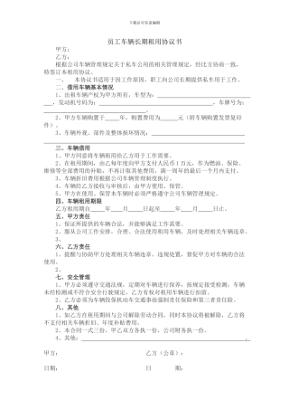 员工车辆长期租用协议书