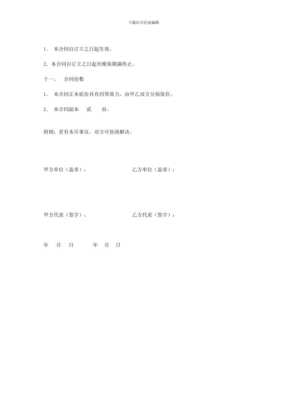 呼叫系统维护保养合同_第3页