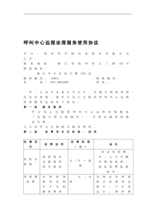 呼叫中心远程坐席服务协议