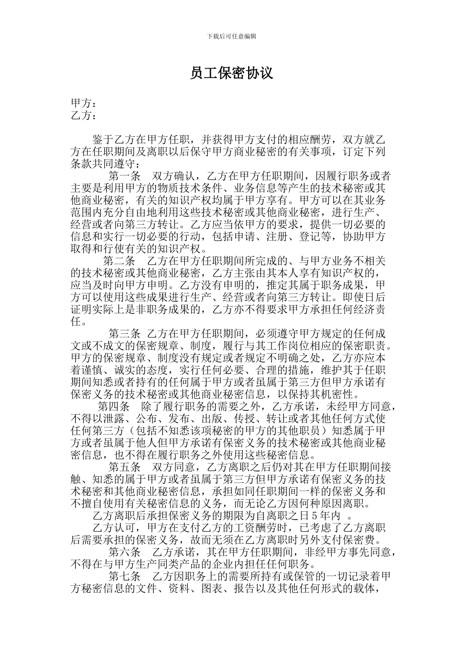 呼叫中心员工保密协议_第1页